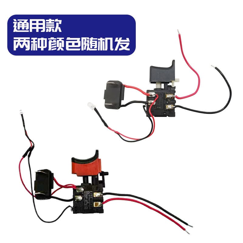 【Item No. 00341】MeiKaiLong Lithium Battery Wrench Switch Power Switch Charging Drill Switch