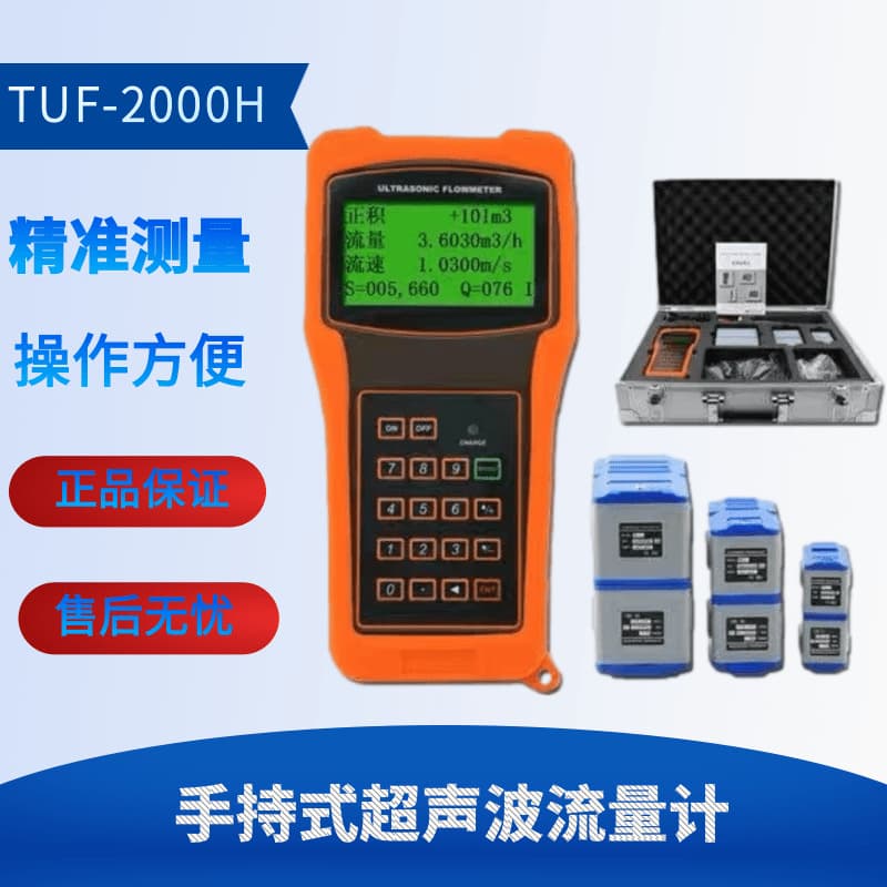 TUF-2000H/HT-2000H Handheld Ultrasonic Flow Meter, Portable Ultrasonic Flow Meter, External Clamp