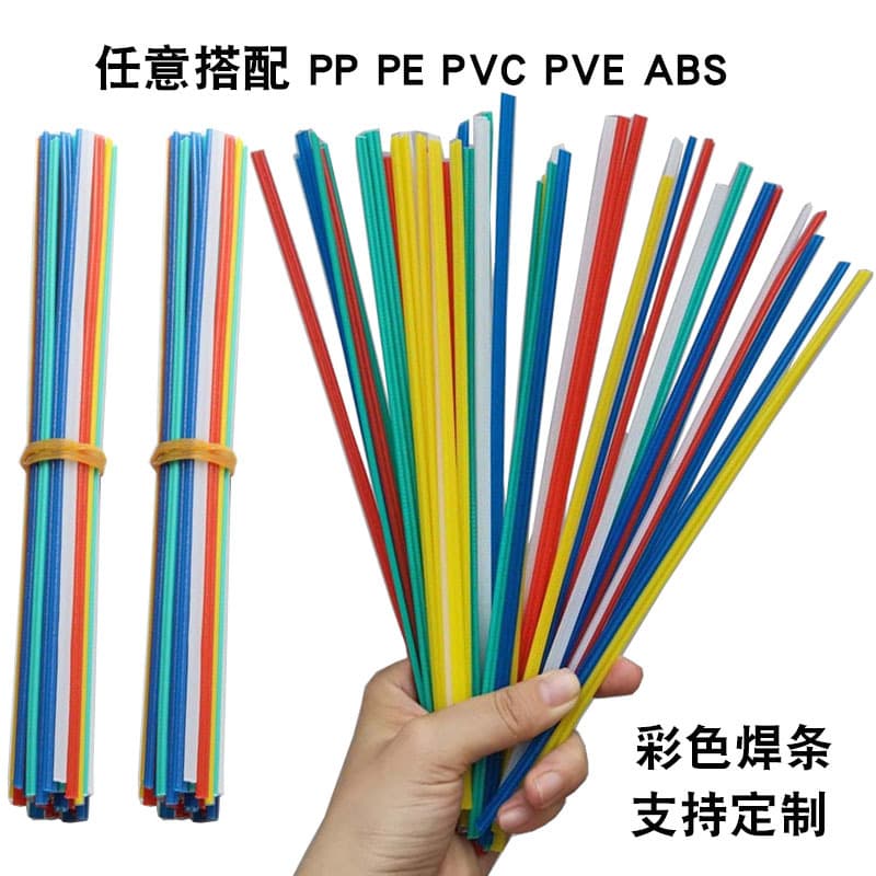 50 pcs Auto Bumper Plastic Welding Rods PP White PP Yellow PP Red PP Blue PVC Color Welding Rods