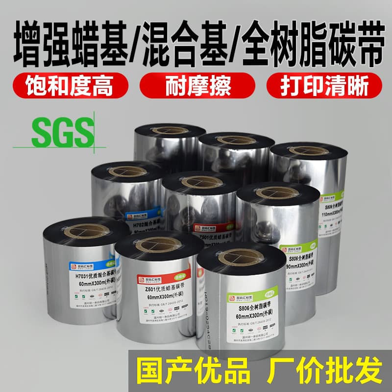 Enhanced wax-resin hybrid ribbon rolls in sizes 40-150, full resin-based printer ribbons