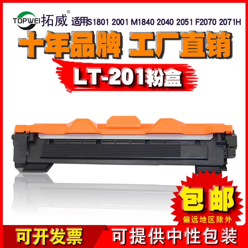 Compatible with Lenovo LT201 powder cartridge S1801 toner cartridge S2001 powder bin M2051 M1840 ink cartridge M7206W