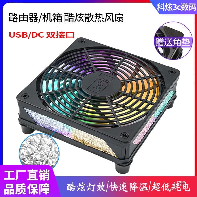 Huagu router cooling base colored light fan bracket 5V USB fan wifi cooling light cat cooling