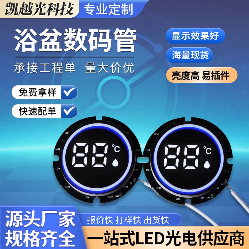 Factory processing smart bathroom digital tube, LED digital tube display module customizable, bathtub digital tube.