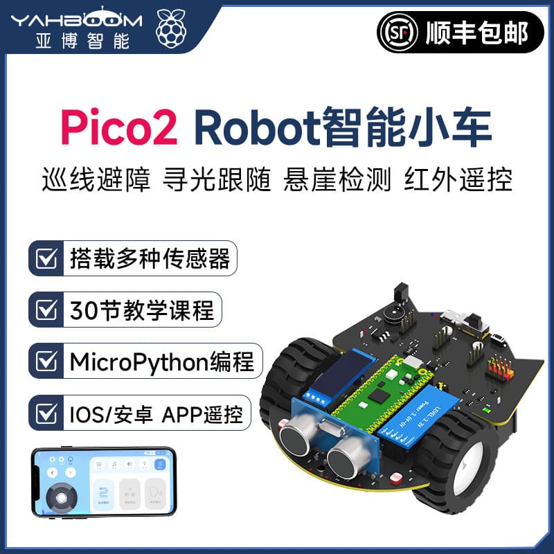 Raspberry Pi pico2 Smart Car Development Kit, MicroPython Programming, Robot Sensor Introduction