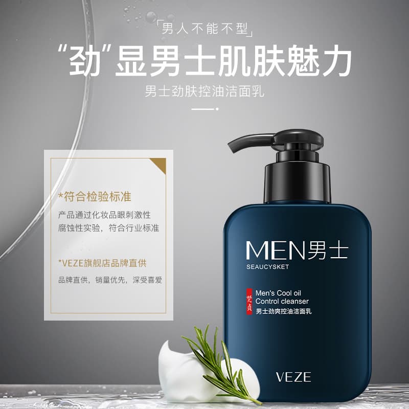 Fanzhen Men's Oil-Control Facial Cleanser Refreshing Gentle Cleansing Hydrating Men's Face Wash Wholesale