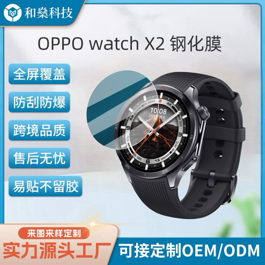 Compatible with OPPO Watch X2 Screen Protector, OPPO Watch X2 Protective Film, Full Screen Instant Fit, Anti-Drop and Explosion-Proof Tempered Glass Film