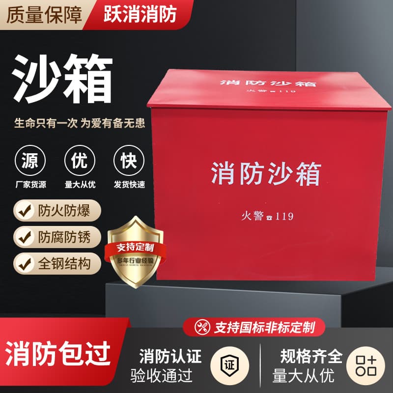 Firefighting sandbox, 1/2 cubic meter, 119 fire extinguishing box, special flood control yellow sandbox, gas station, ship stainless steel sandbox