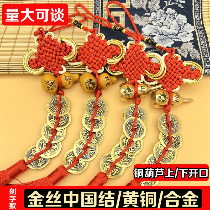 Gold Thread Chinese Knot Copper Gourd Five Emperor Coins Pendant with Engraved Text and Patterns, Gourd Wholesale, Fu Lu Pi Xiu Multiple Styles Available