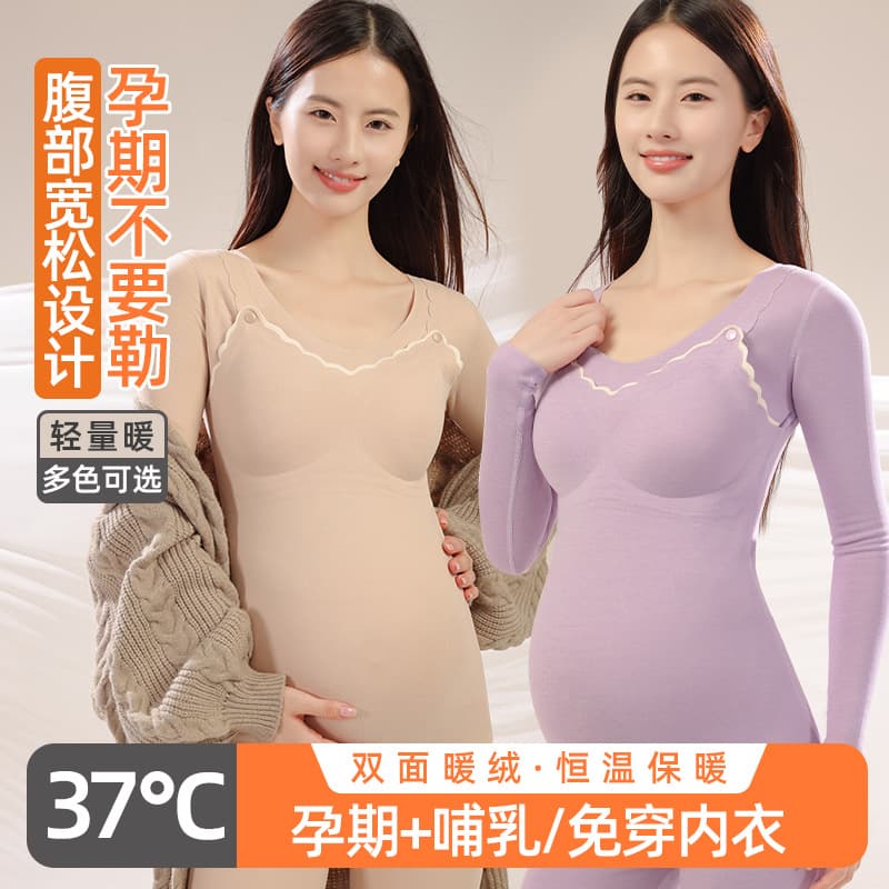 Maternity thermal underwear, pregnancy pajamas, thick and warm underwear, postpartum breastfeeding clothes
