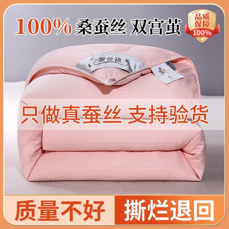 Tongxiang silk quilt, 100% mulberry silk, spring and autumn quilt, summer quilt, air-conditioning quilt, student quilt, thickened cotton winter quilt