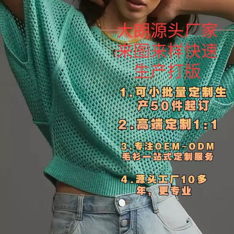 Amazon knitted openwork short-sleeved knitwear processing and customization, summer women's sweater pattern making, small batch production
