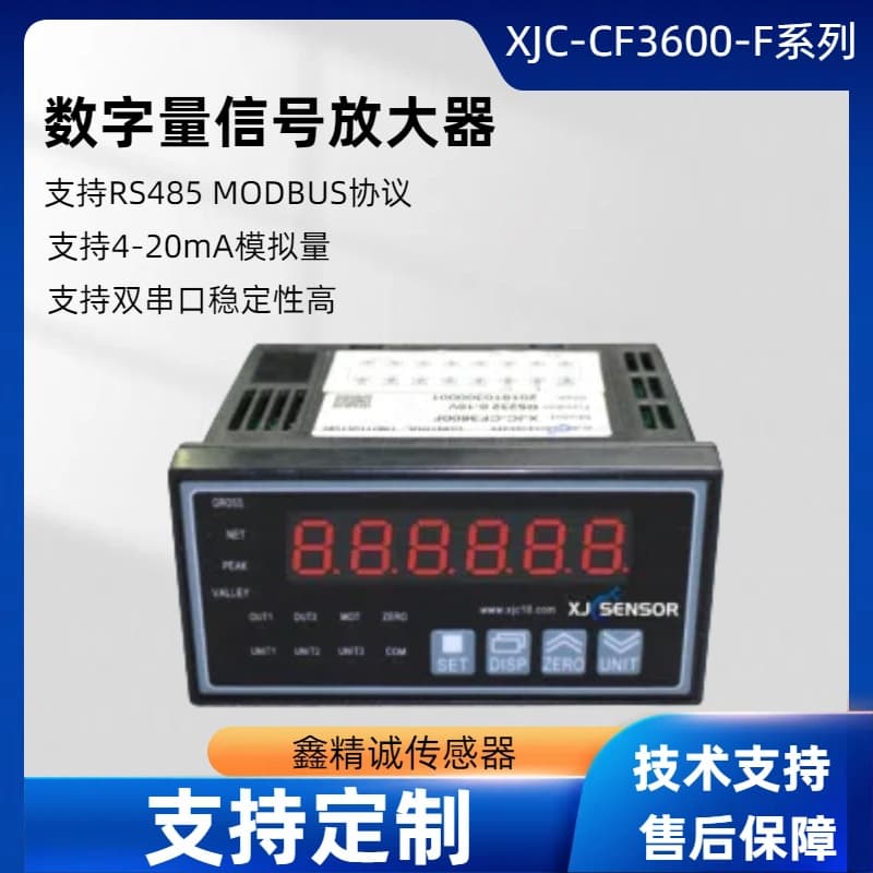 Xinchengcheng force weighing sensor amplifier XJC-CF3600-F control instrument pressure signal amplifier