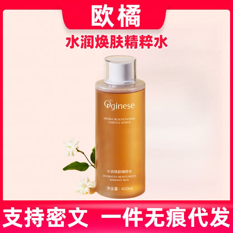 European Orange Glowing Toner, Hydrating and Moisturizing Essence, Brightening and Shrinking Pores, Wet Compress, Makeup, Skin Care, Arbutin