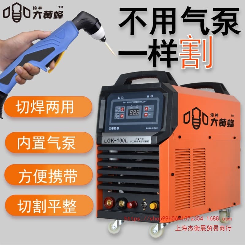Shanghai Bumblebee Built-in Air Pump Plasma Cutter & Welder Dual Use All-in-One Industrial Dual Voltage 220V/380V