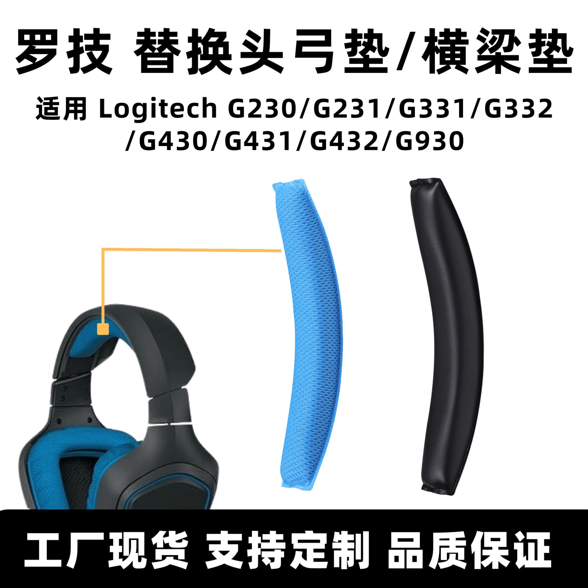 Suitable for Logitech G230/G231/G331/G332/G430/G431 headphone head beam and bow pad