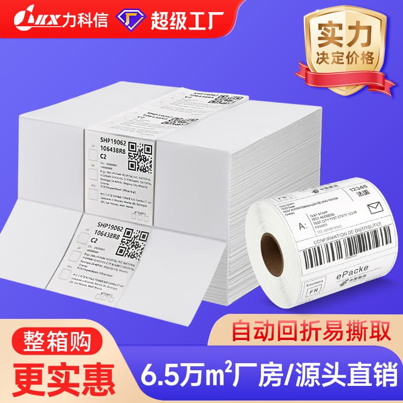 Waterproof, Oil-proof, and Tear-resistant Folded Thermal Label Paper 100x100 Adhesive Printing Paper 100150 e-Post Express Electronic Waybill
