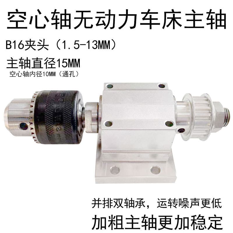 Thickened non-powered B16 chuck lathe spindle hollow shaft inner hole 10MM.