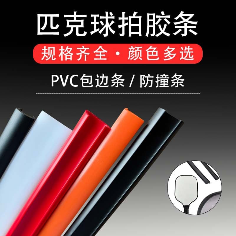 Pickleball Paddle PU Edge Trim Special-Shaped Edge Banding Tennis Racket Edge Seal Strip Bumper Seal Strip Customizable