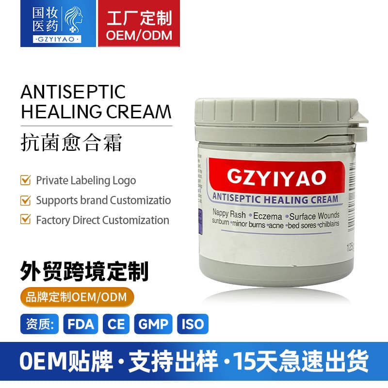 Customized body milk refreshing moisturizing antibacterial healing cream body cream ANTISEPTIC HEALING Cream