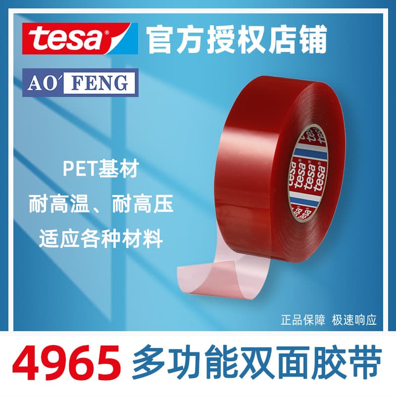 tesa 4965 Red Film PET Double-Sided Tape, Heat-Resistant 200°C, Moisture-Proof Automotive Invisible Strong Double-Sided Tape