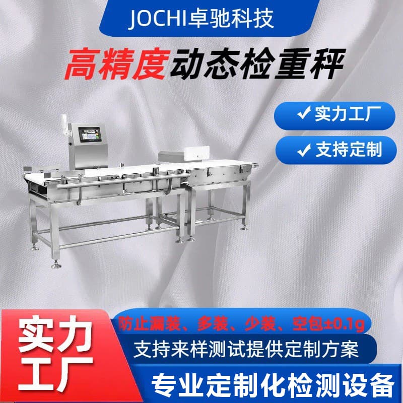 Dynamic weighing machine for online automatic food weight sorting and grading, high-precision and fully automatic.