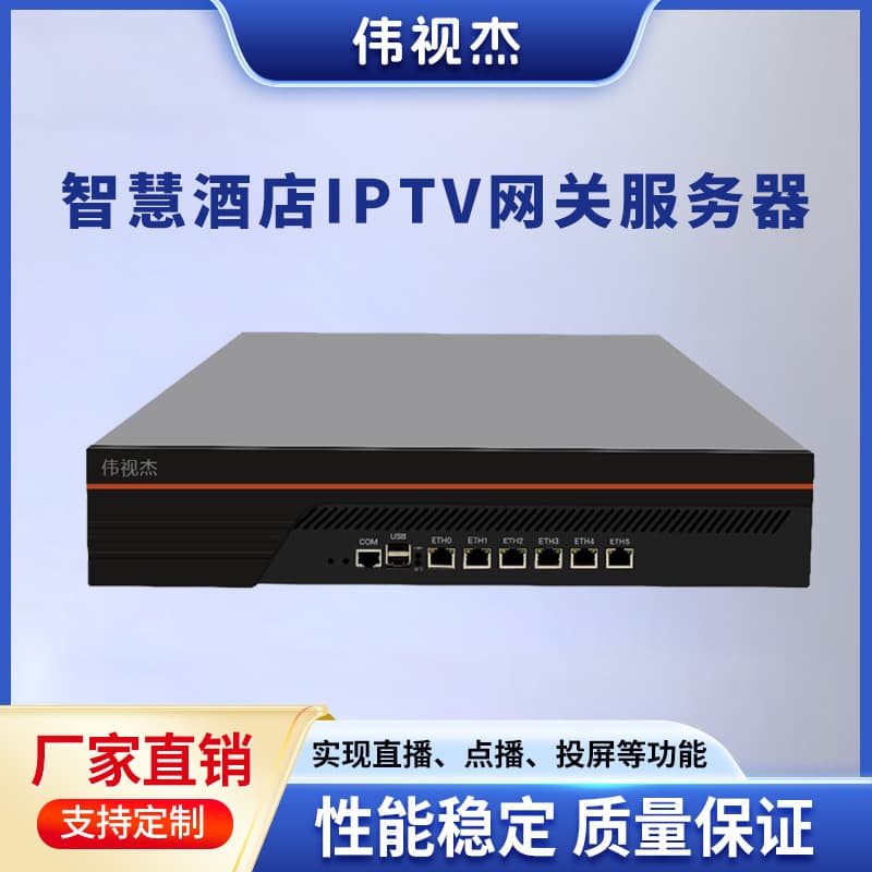 IPTV Solution Video-on-Demand Triple-Play System Hotel Gateway Screen Casting Integrated TV Server UI Interface