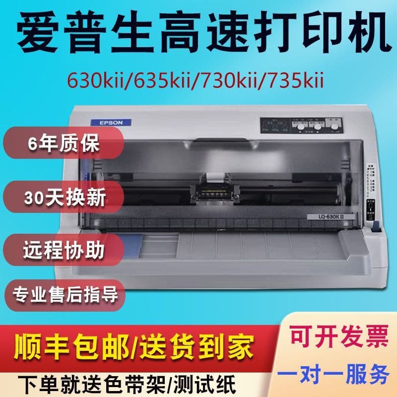 Brand New 630KII 630k 730kll Fast Delivery Order Tax Control Invoice Fast Dot Matrix Printer