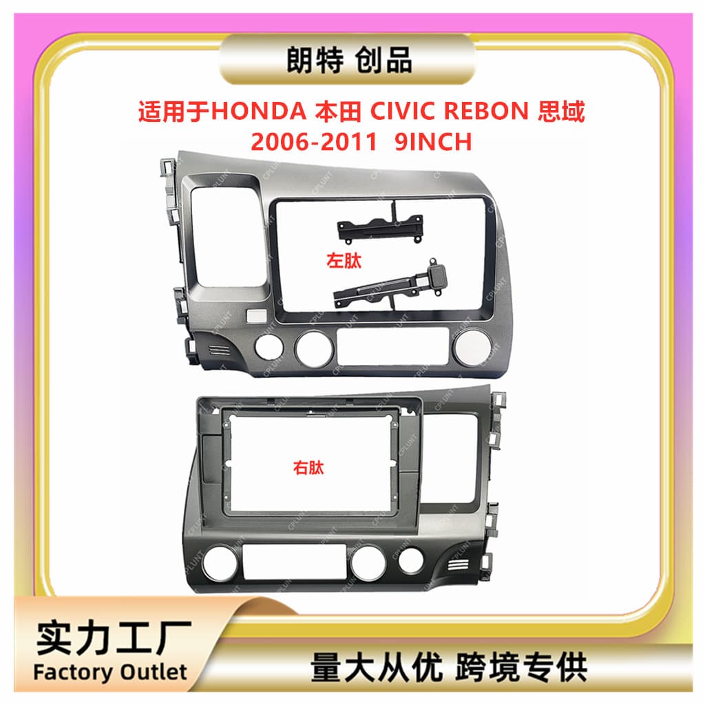 Fits HONDA CIVIC REBON Android Navigation Faceplate DVD Panel Universal Frame Kit Modification