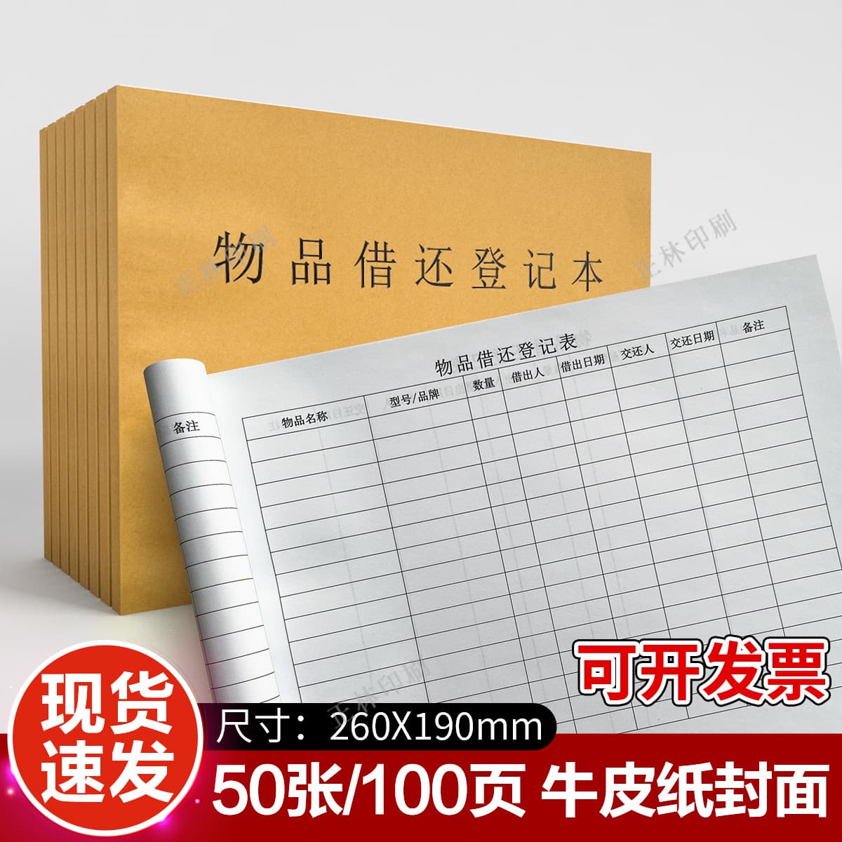 Item Borrow and Return Registration Book Office Item Checkout, Borrowing, Return Log Notebook Equipment Record