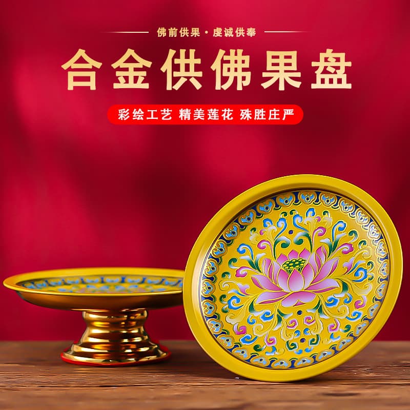 New alloy Tangcai fruit plate for the God of Wealth at home, a tribute plate in front of the Buddha, a fruit plate for the Guanyin Fairy family fruit plate