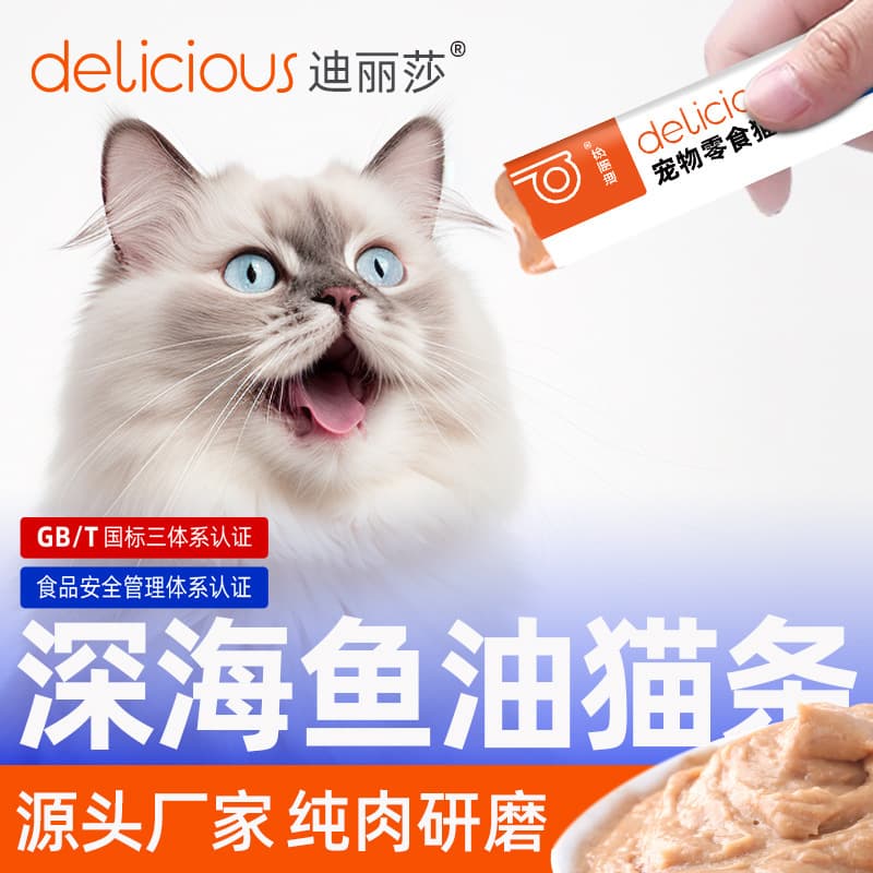 Wholesale Cat Food, Cat Treat Sticks, Wet Food for Kittens and Adult Cats, Weight Gain, Cheek Development, Staple Cat Meal