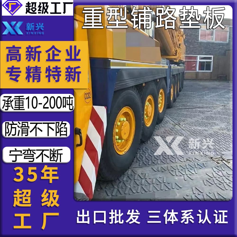Composite UPE road base pad, non-slip, wear-resistant, high load-bearing, manufacturer direct supply of heavy-duty engineering composite road base plate