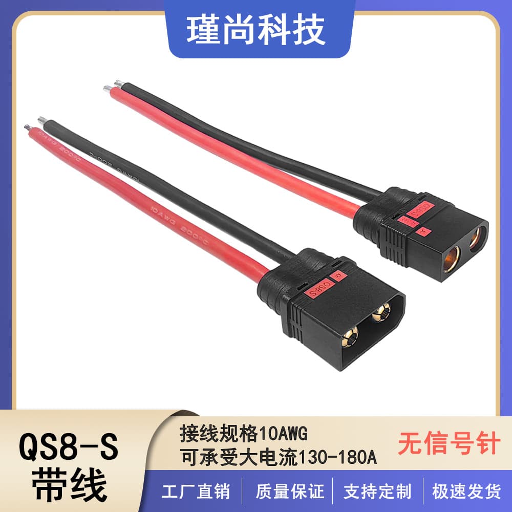 Jinshang QS8-S Anti-Arc 130A High Current New Energy UAV Plant Protection Drone Electric Vehicle Lithium Battery Wiring Harness