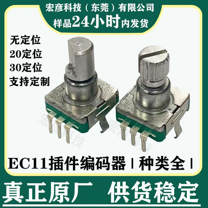EC11 Encoder Manufacturer Press Vertical Plug-in 5-Pin 360-Degree Rotary Incremental Digital Potentiometer 30 Positions