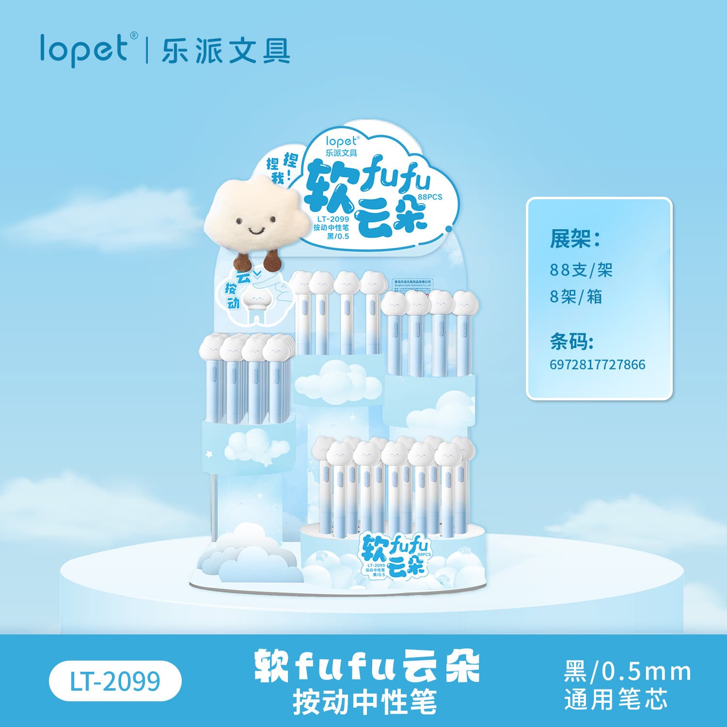 Lepai 2099 Soft Cloud Retractable Gel Pen Creative Stress-Relief Frosted Barrel Portable Writing ST Tip Quick-Dry Ink