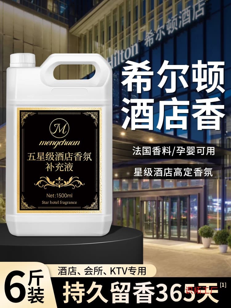 Hilton Five-Star Hotel Aromatherapy Essential Oil, Long-Lasting Home Use Premium Room Perfume Refill Wholesale