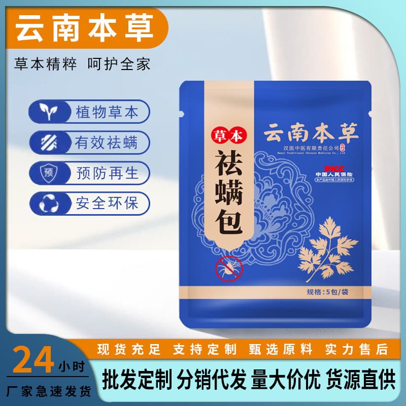 Yunnan Herbal Mite Repellent Sachets, Natural Herbal Mite Elimination Tool, Wholesale and Drop Shipping