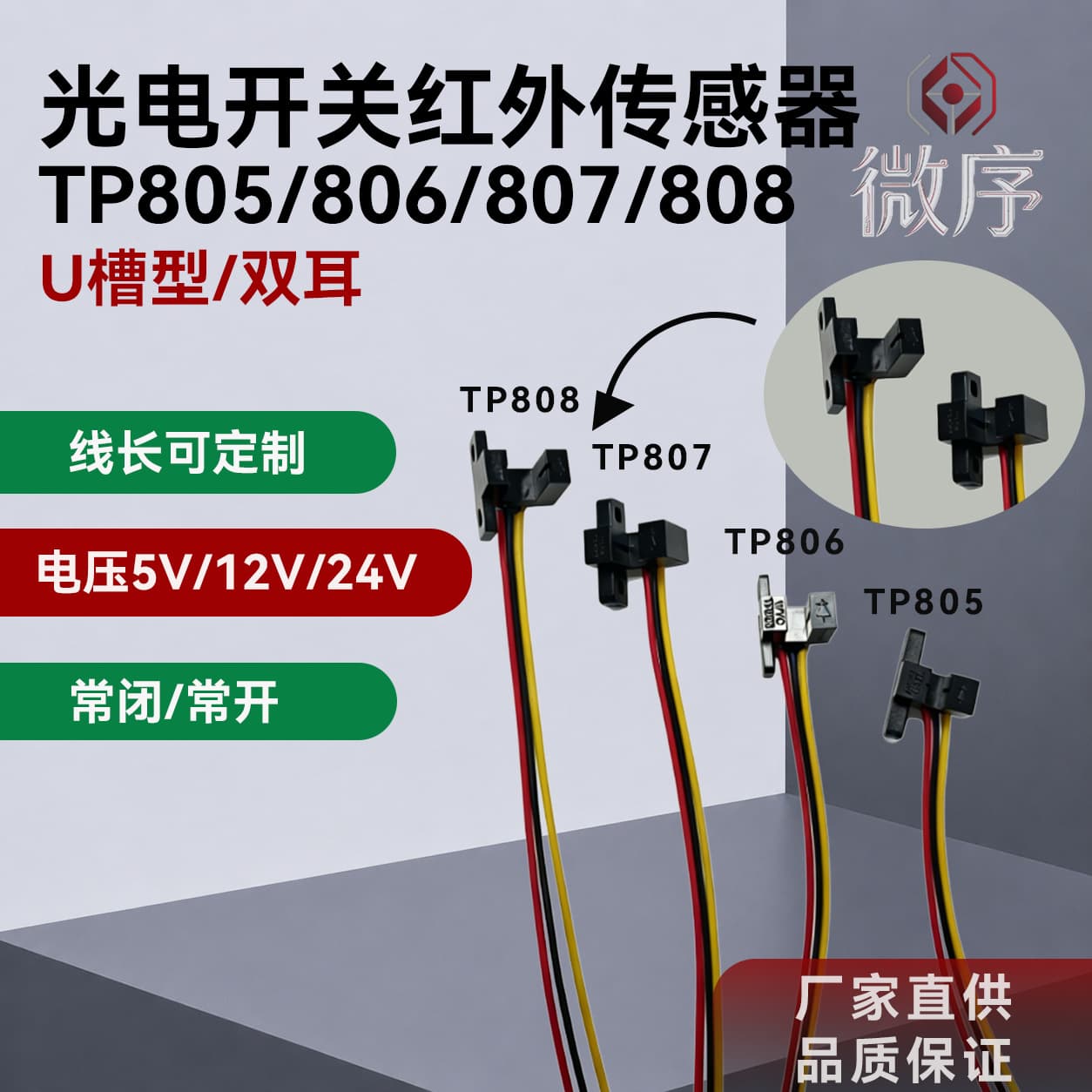 Slot-type Photoelectric Switch TP805 TP806 TP807 TP808 Infrared Sensor 5V 12V 24V Counting Smart