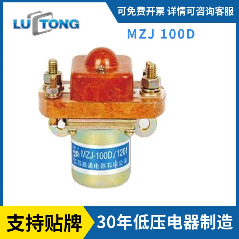 Factory Direct DC Contactor MZJ-100D for Full Electric Handling Vehicles Stackers Forklifts Communication Power Supply