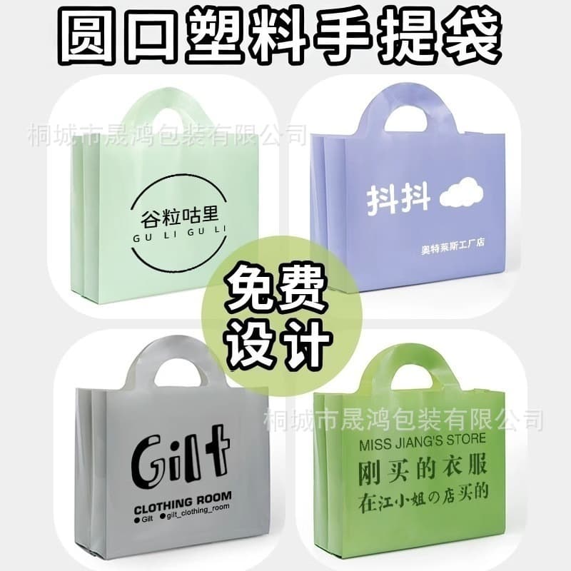 Clothing Store Women's Wear Packaging Shopping Bags Wholesale Thickened Gift Bags Custom Logo Round Opening Plastic Handheld Bags