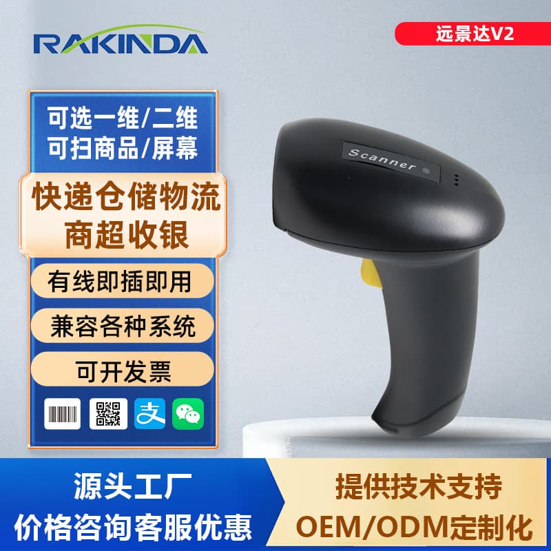 1D/2D Wired/Wireless Scanner for Express, Logistics Barcode Gun, Direct from Manufacturer