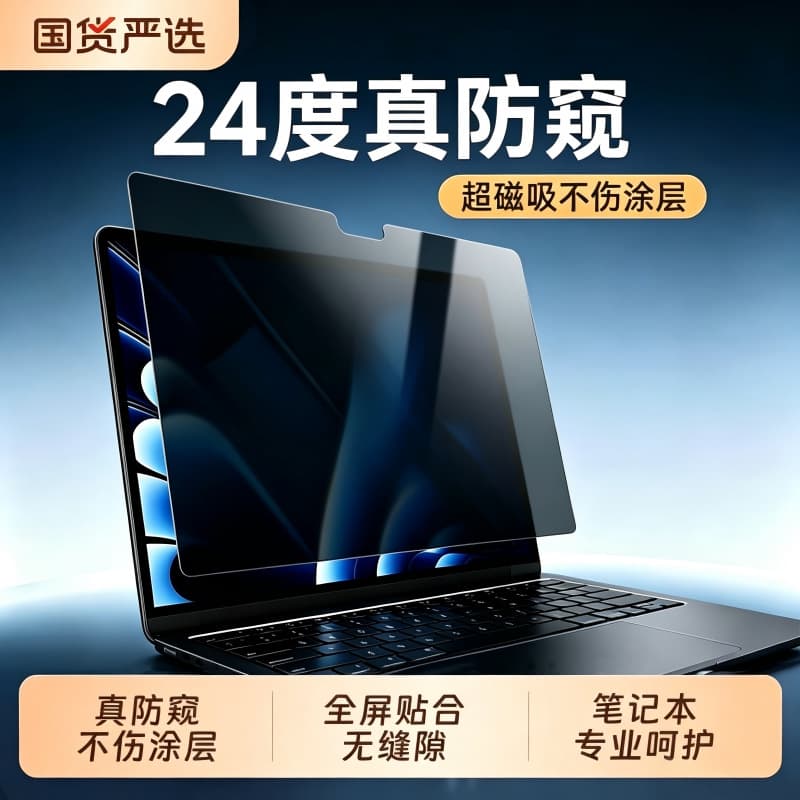 Suitable for Apple notebook macbookpro magnetic anti-peeping Air screen computer 13-inch 14-inch protective film
