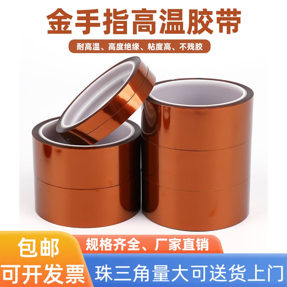 PI gold finger high temperature tape motor electrical circuit battery protection polyimide gold high temperature resistant glue gold finger