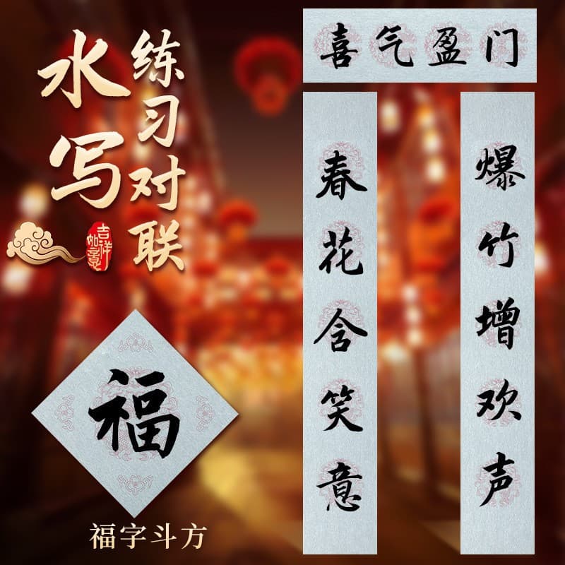 Water Writing Cloth for Calligraphy Practice Large Characters Five-Syllable Seven-Syllable Spring Couplets Red Velvet Fabric