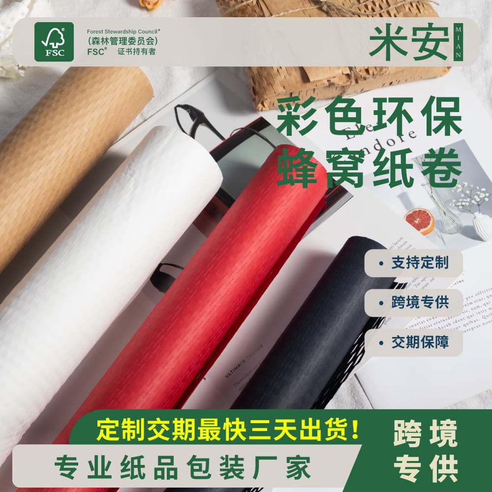 Source Factory Honeycomb Paper Roll for Cushioning, Shockproof, Eco-Friendly Kraft Honeycomb Express Packing Mesh Filling Packaging Paper