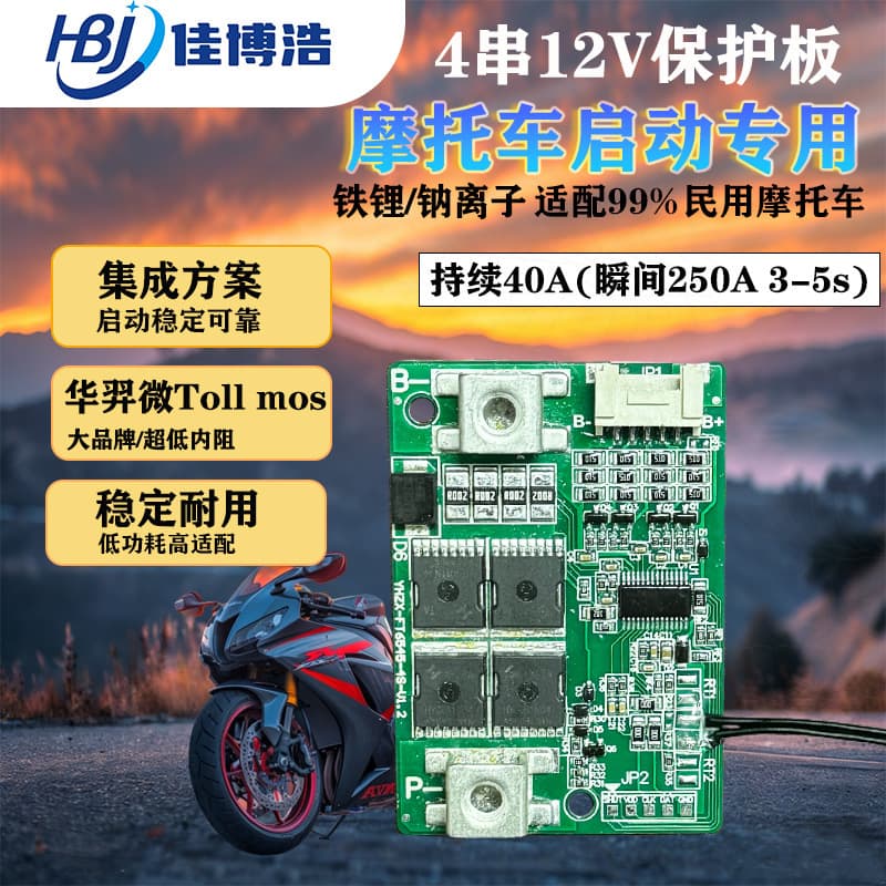 Iron lithium sodium ion 4-string 12V motorcycle starter lithium battery protection board peak 250A emergency start with equalization