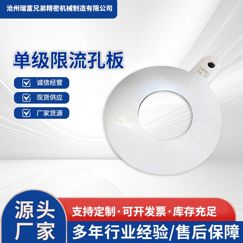 Manufacturer wholesale single-stage single-hole restriction plate venting pressure reduction specialized multi-stage orifice plate standard orifice flow meter