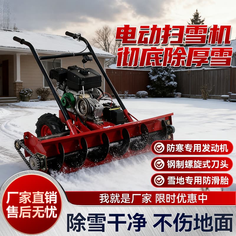 Walk-behind snow sweeper, spiral type small snow clearing equipment for property, residential areas, and home use