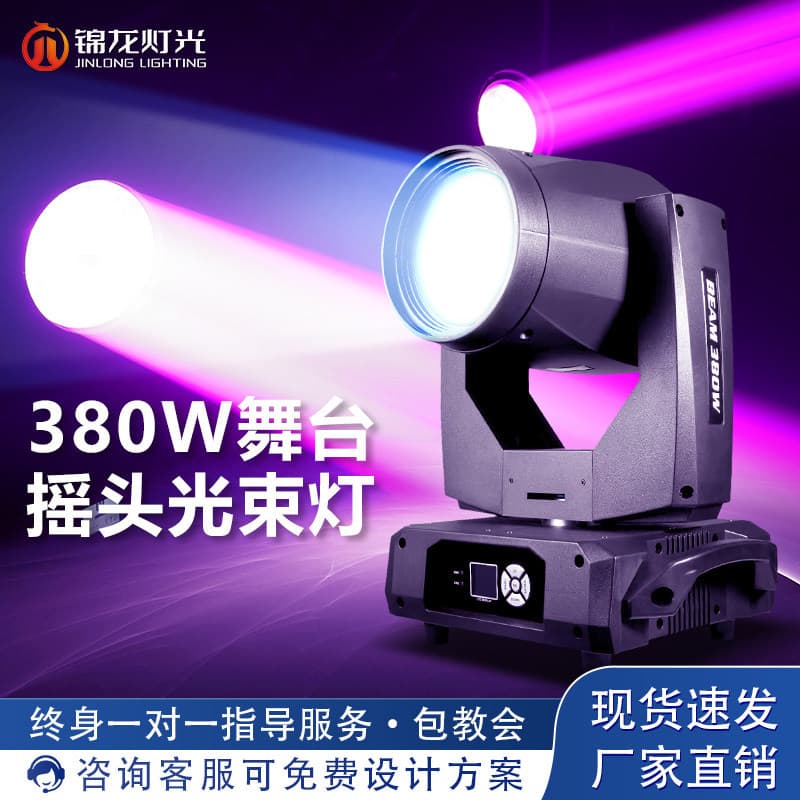 Jinlong 380W Beam Light, Wedding Banquet Hall 380 Pattern Spot Light, Bar Live Room Moving Head Light, Stage Lighting