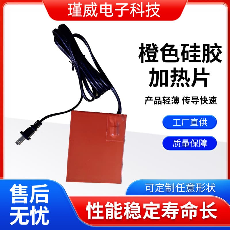 Orange automotive engine heaters, silicone rubber heating pads compliant with European and American standards.